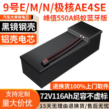 九号电动车电池电瓶锂电池M85C/M95C/E/MZ/FZ/NZ/脚踏款72V116