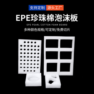 Anti-Collision Cotton Packaging Lining Inner Tray Processed Food Packaging Epe Pearl Cotton Yiwu Pearl Cotton Profile Wholesale