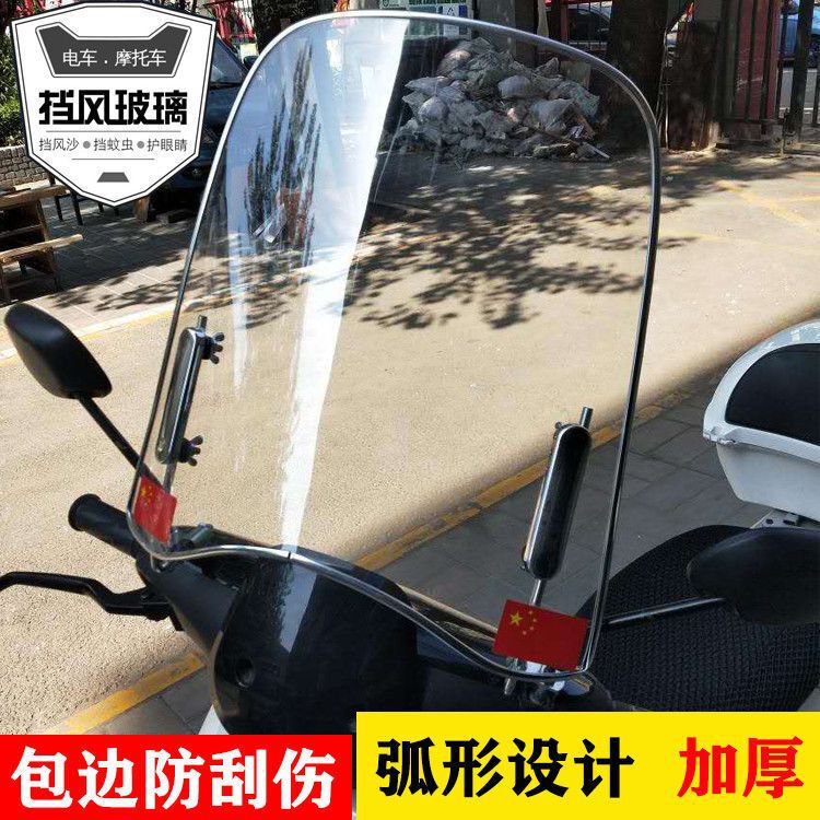 電気自動車、オートバイ、バッテリーカー、フロントガラス、高精細透明プレート、フロントガラス、スクーター、レインガード、新しいスタイル|undefined
