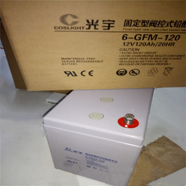光宇蓄电池6-GFM-120铅酸蓄电池12v120ah 基站通信免维护蓄电池