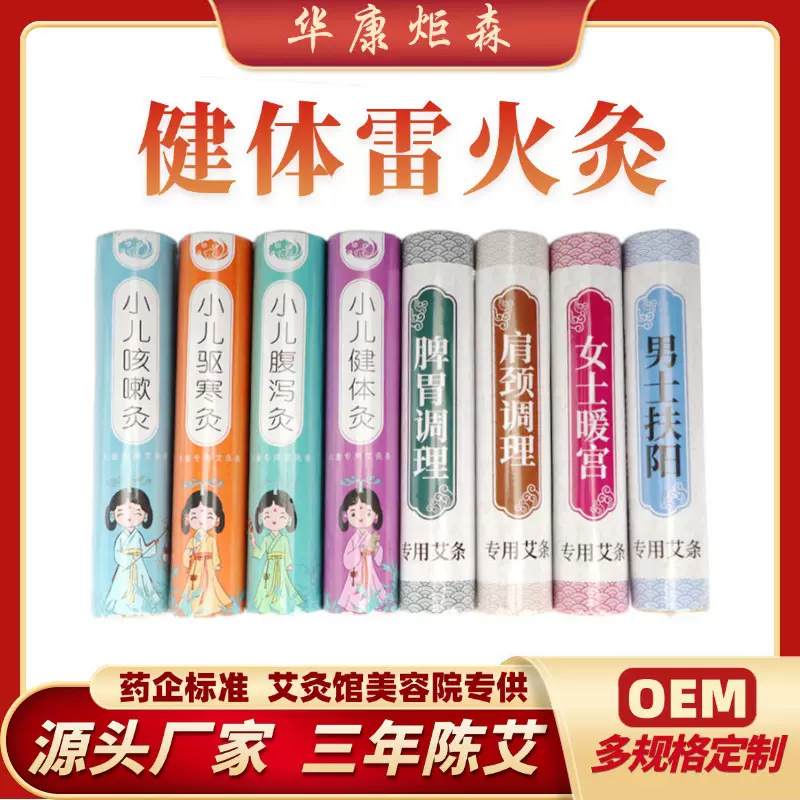 厂家批发加药粗艾条灸馆大号加粗艾条雷火灸野生艾草艾绒驱蚊香薰