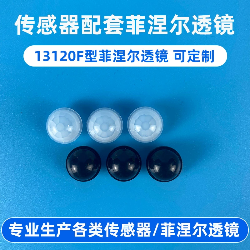 Линза Френеля 13120F, инфракрасный датчик человеческого тела, линза ночного источника света, линза датчика умного дома, линза света