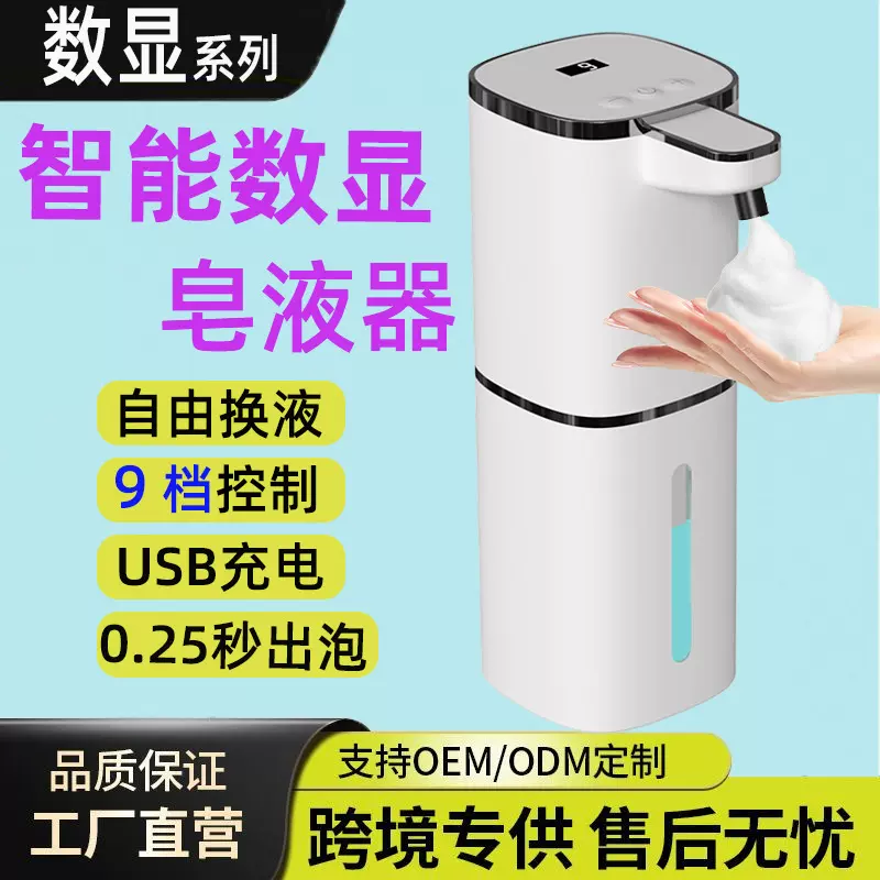 新款自动感应洗手液机P20数显皂液器感应洗手液出液器电动泡沫机