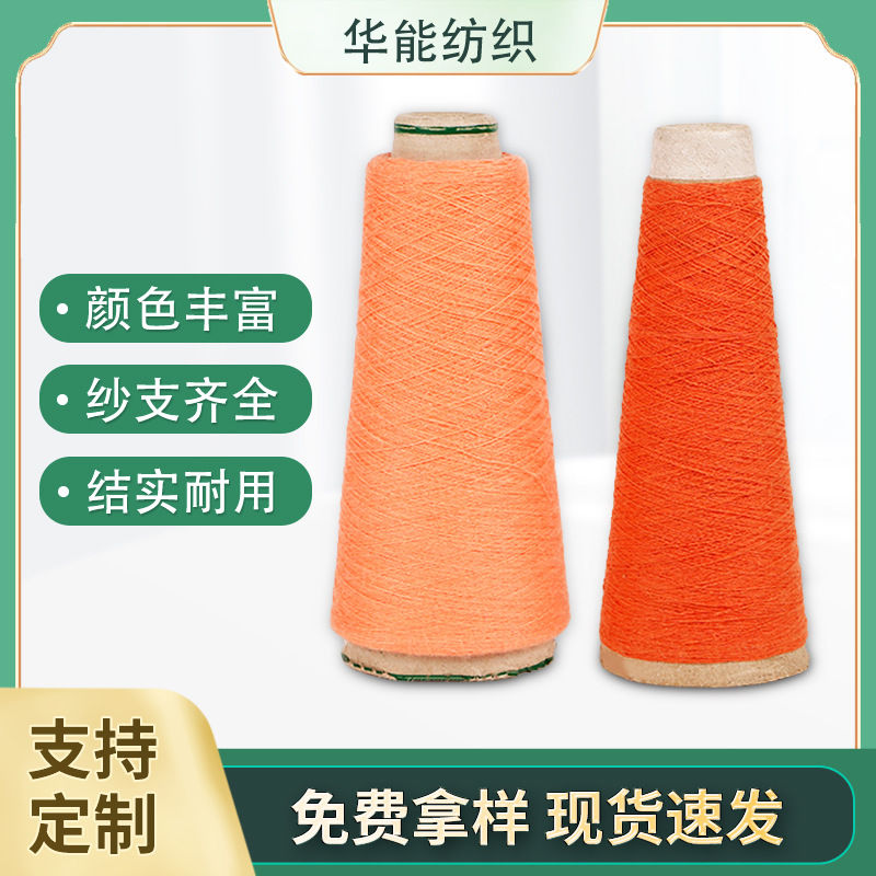 厂家供应涤棉6~32支双股棉纱线再生棉纱织布纱线袜子纱气流纺纱线