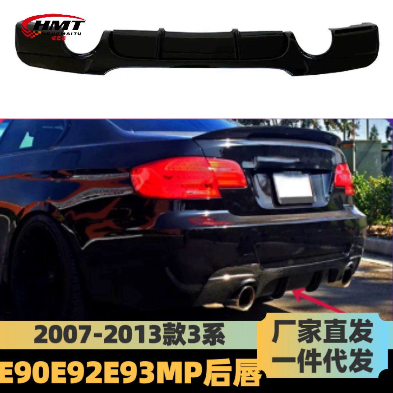 Подходит для BMW 3-й серии E90E92E93, модифицированная задняя губа, модель MP, комплект объемного заднего спойлера с четырьмя выходами без разборки