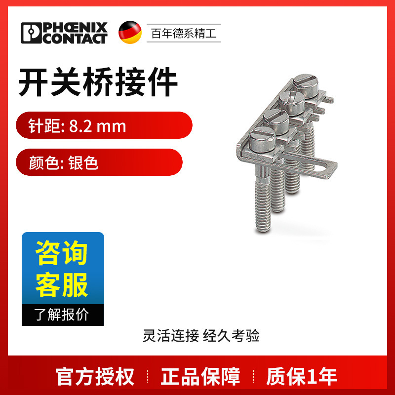 菲尼克斯开关桥接件SB4-RTK/S-0311265一包10个现货