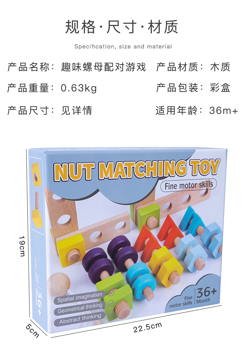 趣味螺母配对游戏_13