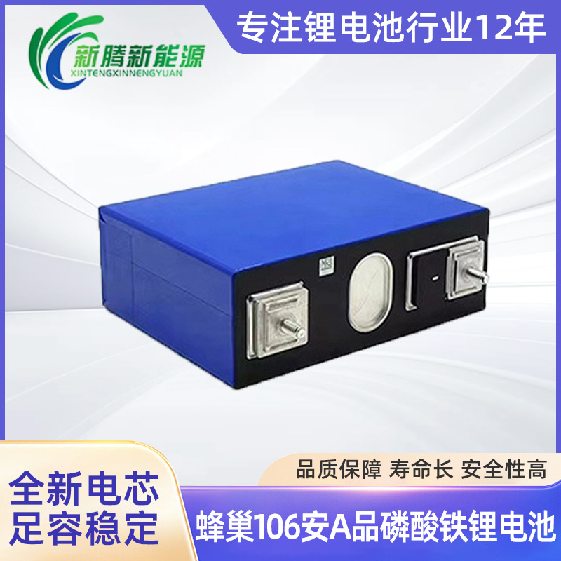全新蜂巢106AH/3.2V磷酸铁锂动力电芯方块铝壳大单体储能锂电池