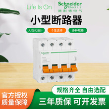 施耐德电气EA9小型断路器隔离开关系列批发电气控制断路器批发可