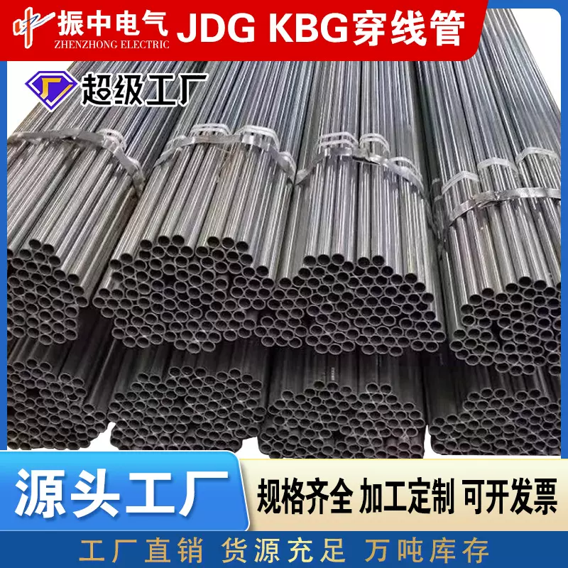 JDG穿线管KBG管 25JDG穿线管金属铁管KBG20管DN100消防管道镀锌管