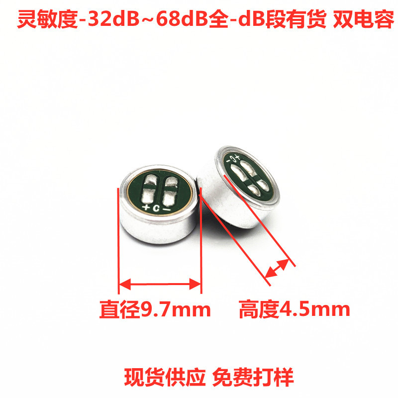 厂家直供双电容9745咪头 全指向驻极体-36dB降噪麦克风传声器咪头