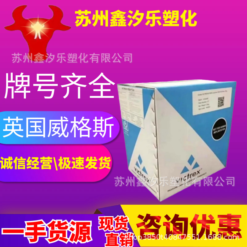 PEEK 450GL30 英国威格斯VICTREX 食品级聚醚醚酮树脂 玻纤增强30