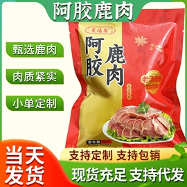 阿胶;非处方滋补膏;养生丸