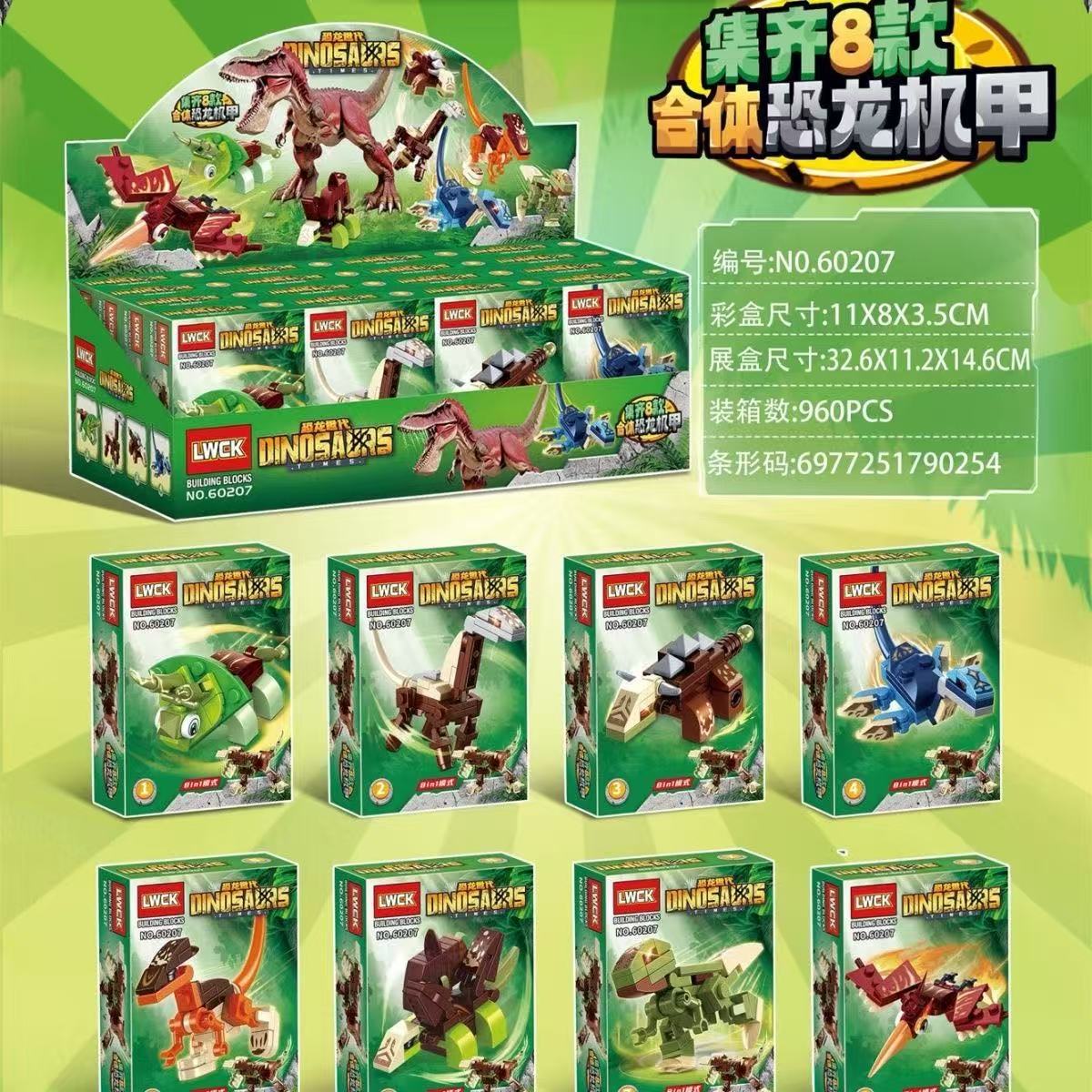 Lw60207 dinosaur building blocks