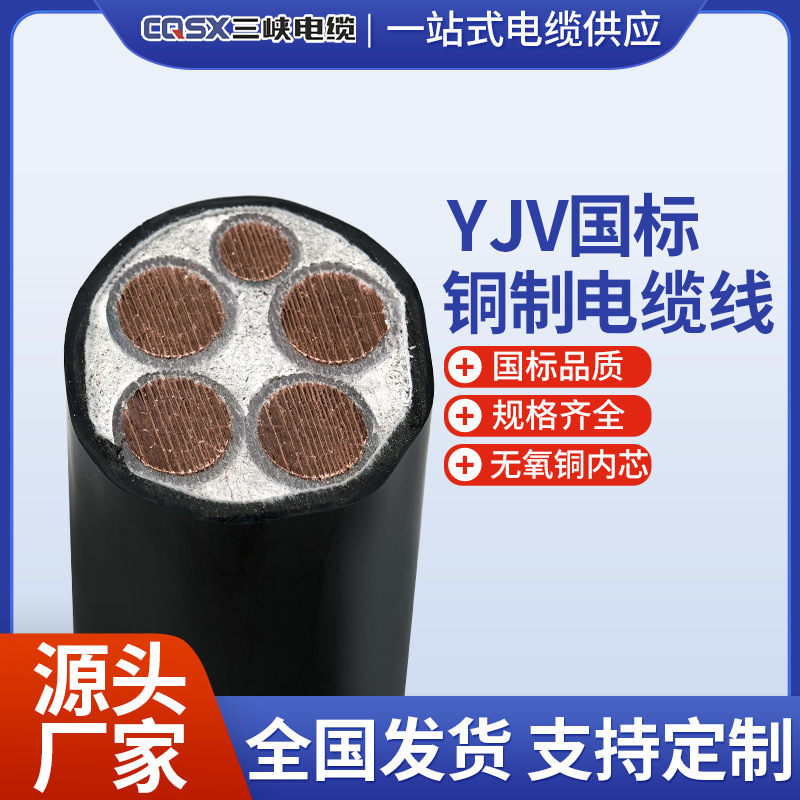 电力重庆三峡电线电缆批发标纯铜芯YJV电缆线电力电线铠装3相4线