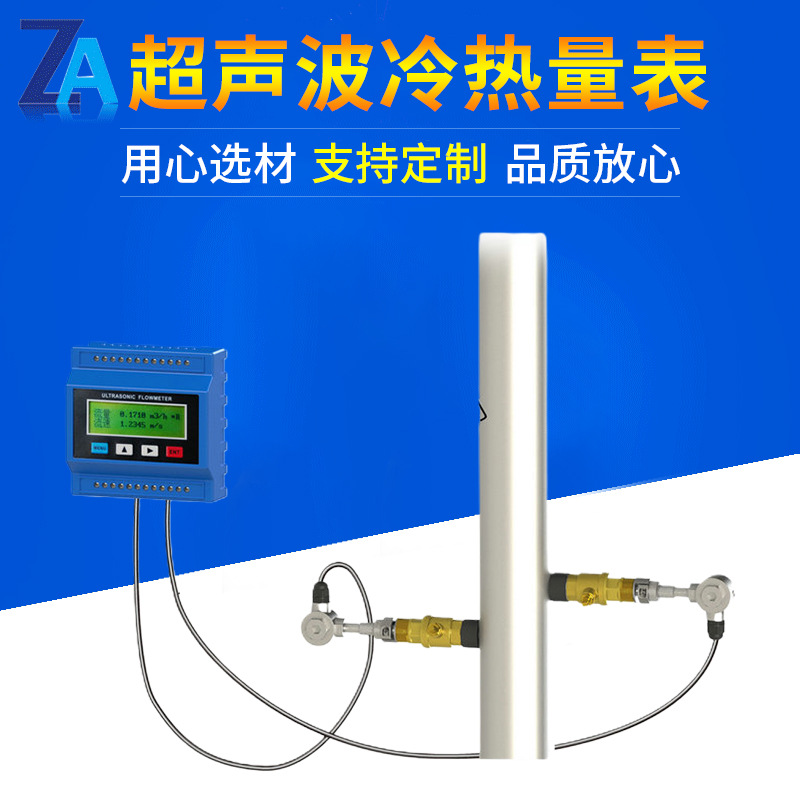 超声波冷热量表 超声波模块 外夹模块插入式 模块管道式模块