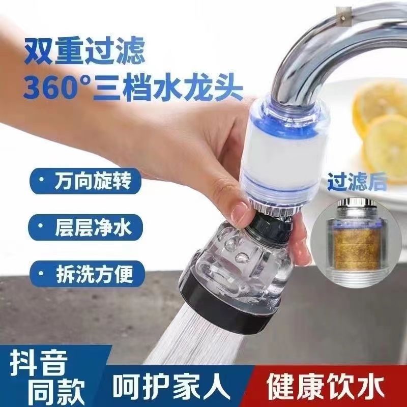 Kitchen faucet filter water purifier household bubbler pressurized water-saving splash-proof shower nozzle can be rotated