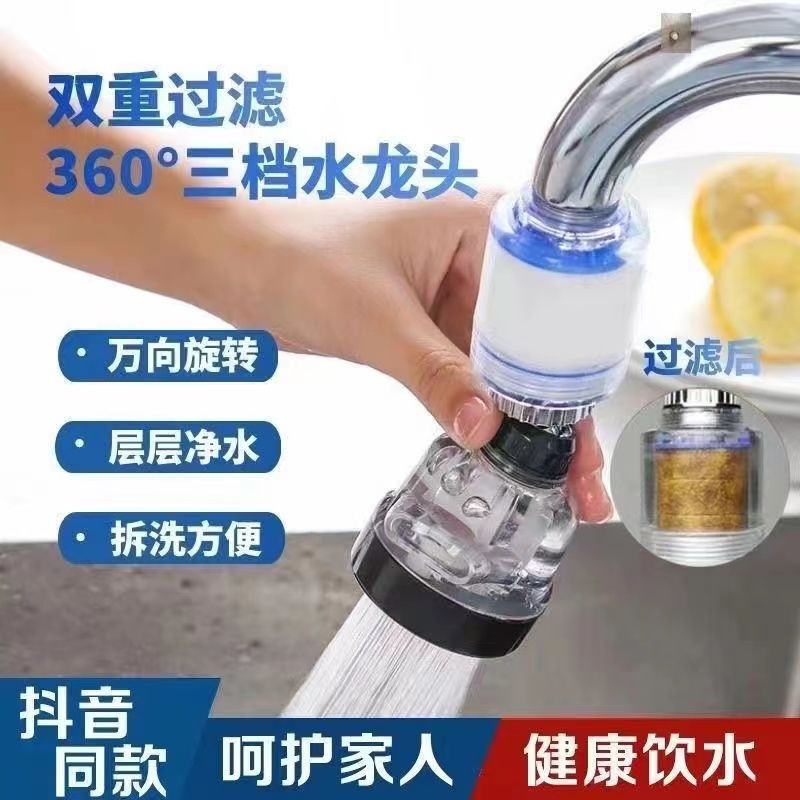 Kitchen faucet filter water purifier household bubbler pressurized water-saving splash-proof shower nozzle can be rotated