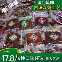 香港澳门手信手撕牛肉猪肉脯干单独装珍之味小袋广东产小吃散装