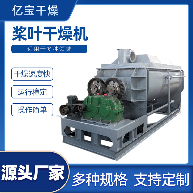 厂家供应颗粒状粉末物料防腐烘干设备不锈钢JYG系空心桨叶干燥机