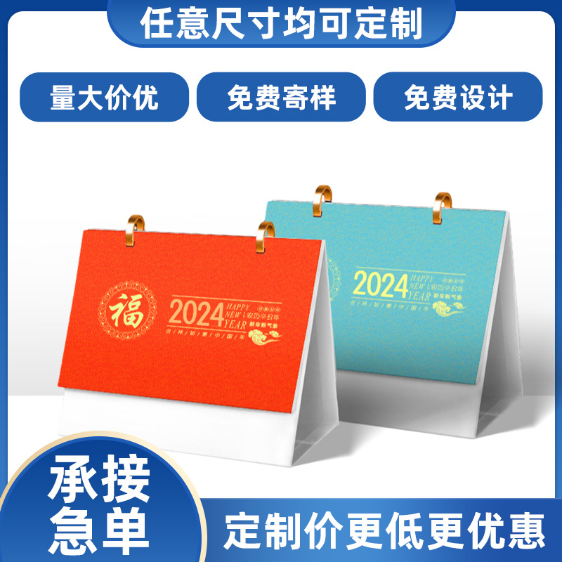 2024台历龙年企业挂历日历周历时尚精美烫金UV全合页批发日历