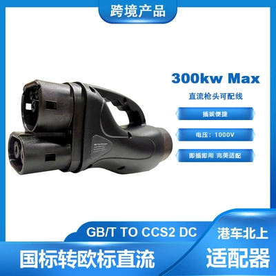 Hong Kong car north to Europe DC charging adapter GB/T to CCS2 DC direct adapter (EV şarj adapterləri) - national-standard-to-european-standard