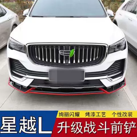 Подходящий передний лопатка грузовика Geely Monjaro Xingyue L трехступенчатая передняя лопасть, передний обвес, маленькое окружение, модификация декоративной внешности