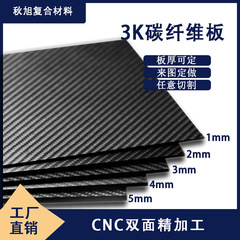 3k炭素繊維板工場加工炭素繊維平紋は炭素板の模型部品cnc彫刻diyを専門にしています。