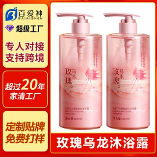 玫瑰乌龙沐浴露定制贴牌持久留香oem香水后背祛痘保湿乳工厂代工
