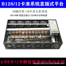 6卡8卡12卡多显卡准系统平台B250主板主机箱服务器多卡机架式
