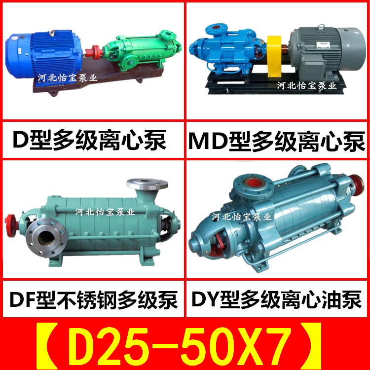 MD/DF/DY/D25-50X7多级泵 矿用卧式多级离心水泵 不锈钢 油泵