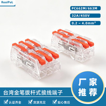 PC662M拨杆式接线端子PC663M三进三出美规接线端子按压式连接器
