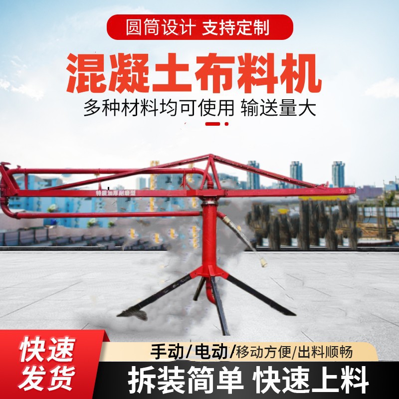 混凝土布料机手动圆筒布料机移动式18米电动布料机12米15米布料机