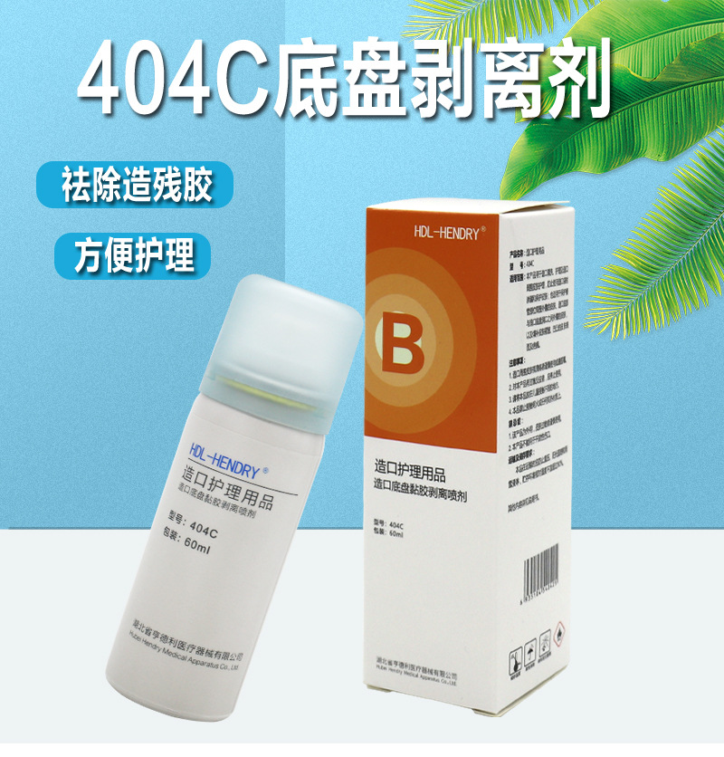 亨德利黏胶祛除喷剂404c