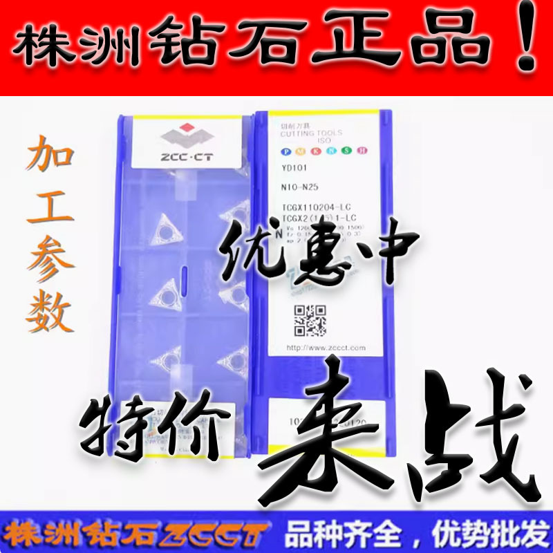 ZC原装正品株洲钻石数控刀片TCGX110204-LC YD101 铝用刀片