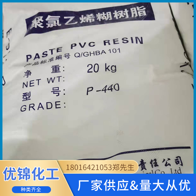 君正PVC糊树脂P440/450中泰 P440/450/1069朗辉51/68EX/P1068