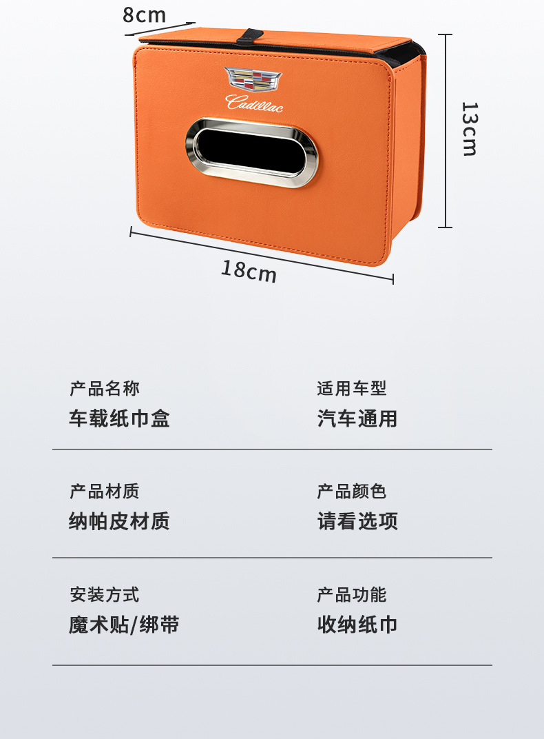Suitable for Cadillac xt5/ct5/xt4/xts/ct6 car-mounted foldable tissue box storage bag