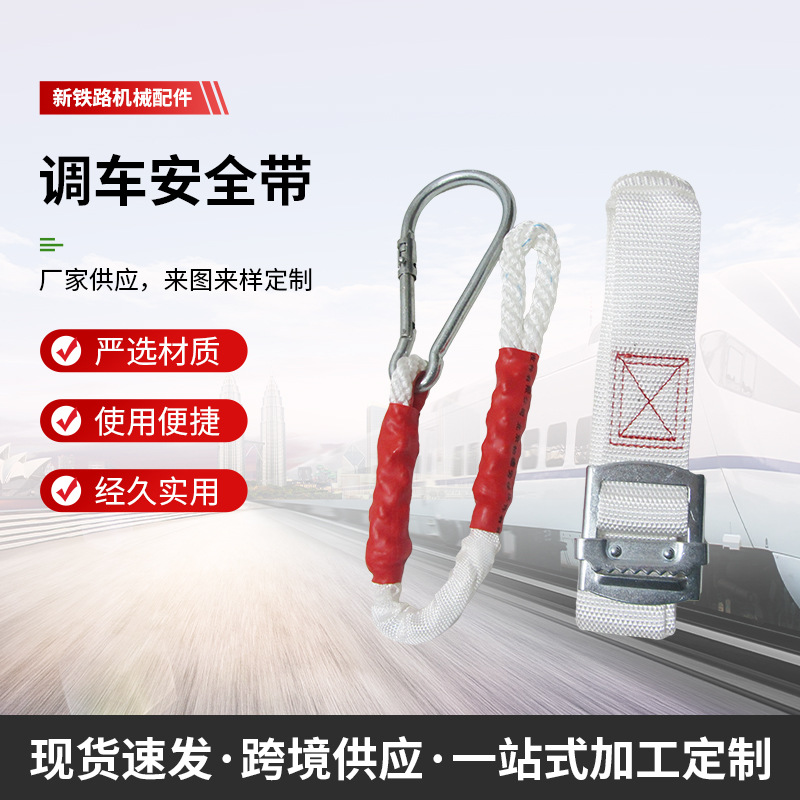 调车安全带铁路调车1500*50mm减震推车背带式铁路专用