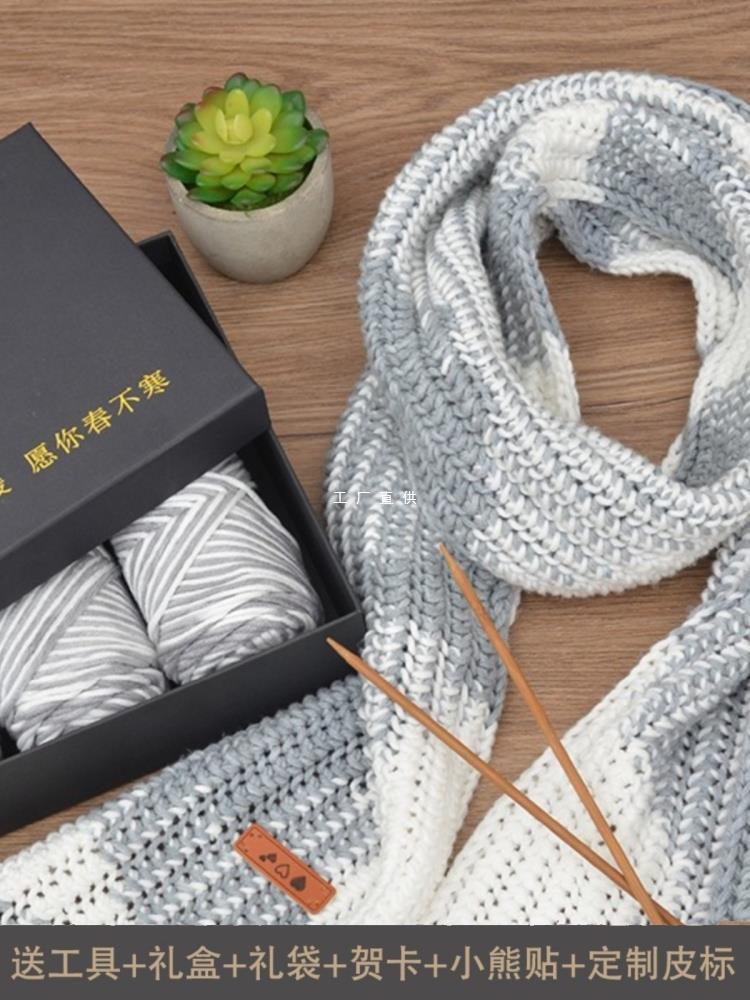 围巾手工编织送男朋友毛线diy自织围巾材料包送女朋友围脖毛线团