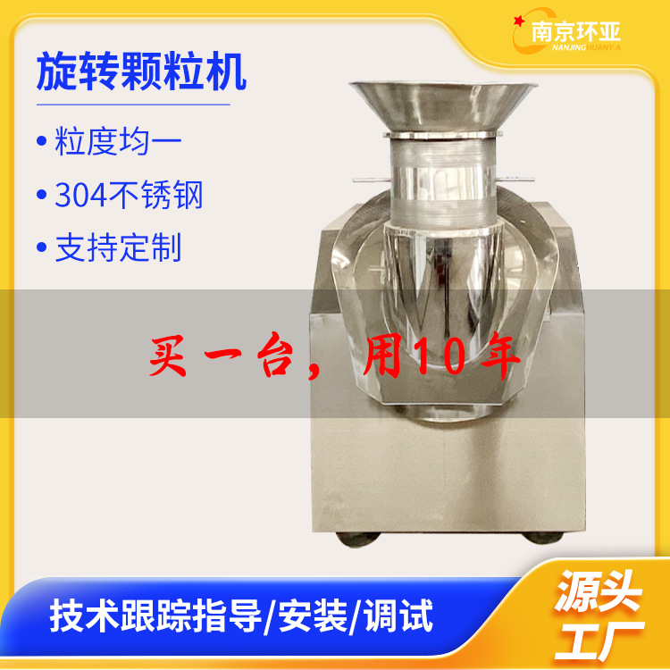 宠物饲料旋转制粒机红糖姜茶鸡精食品农业化肥制药小型挤压造粒机