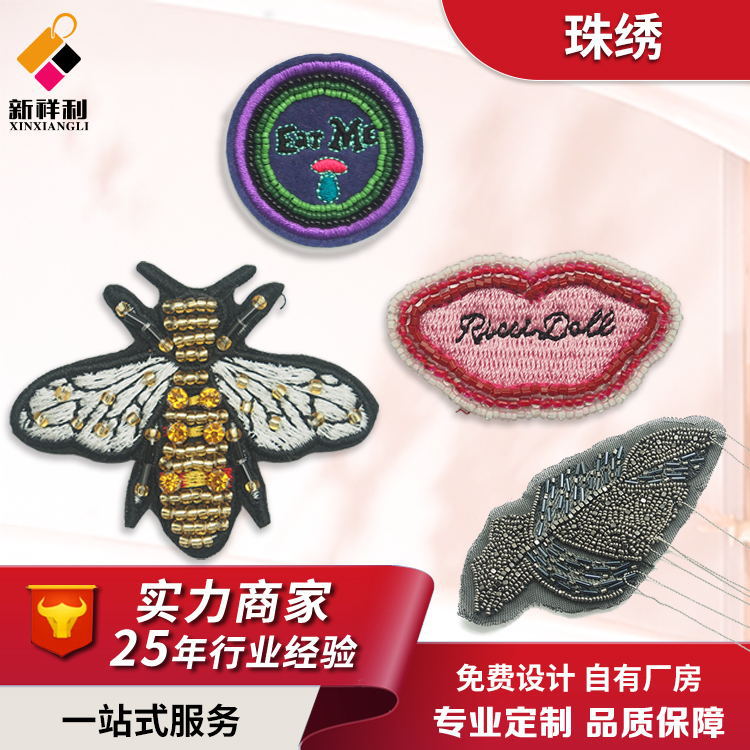 新款多规格珠子绣厂家批发贴布绣服装箱包便携补丁贴可来图设计