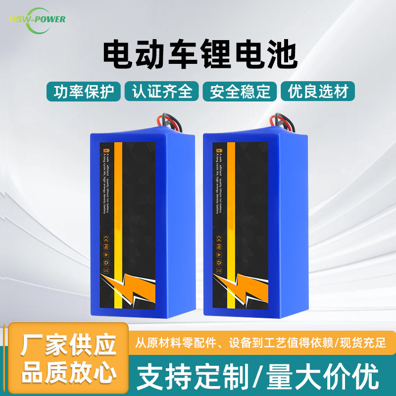 电动车锂电池组外卖代驾车电池盒电动滑板车电池包山地自行车电芯