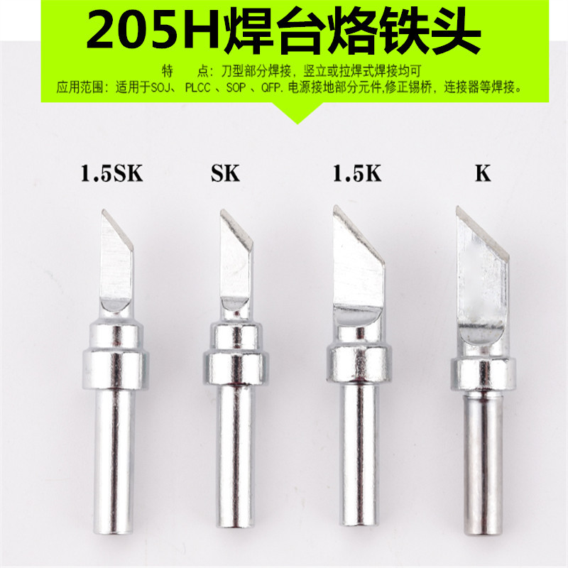 500烙铁头150W高频电烙铁头205H洛铁头500-K刀口SK1.5K1.5S