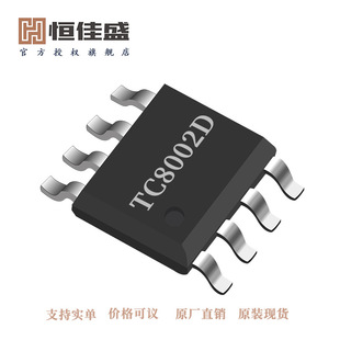 Fuman TC8002D 8002 Large price SOP-8 3W5V Power Bluetooth headset audio audio amplifier IC