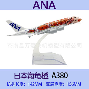 16cm�w�Cģ�ͺϽ����ANA�ձ����պ����տ�380ȫ�տՔ[���ղ����l