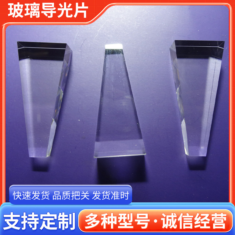 玻璃导光块多种型号高透光学玻璃 实验室教学实验教材光学器批发