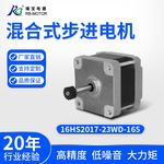 RB Motor瑞宝39混合步进电机3.75度步距角16HS2017高精度低噪音带
