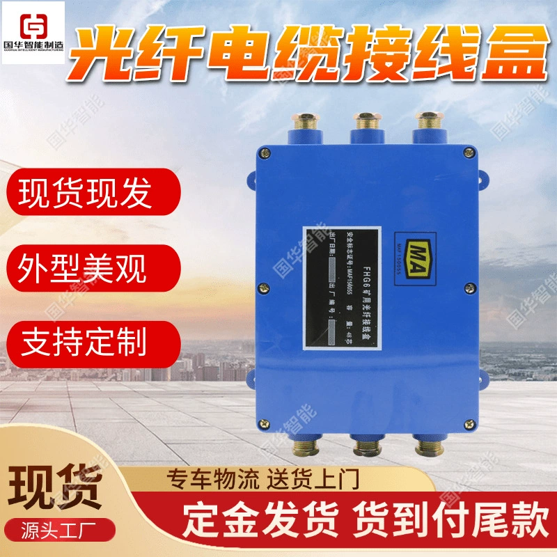 Корпус соединителя оптоволоконной линии взрывозащищенный, готовая intrinsically safe катушка для оптоволоконного кабеля, шахтный оптоволоконный кабель соединительная коробка