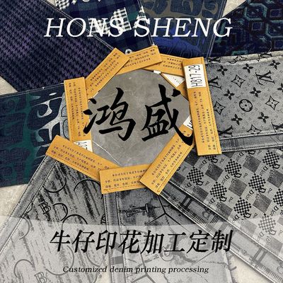 广州牛仔面料印花定制 字母/几何/花型设计 工艺洗水服装加工面料|ms