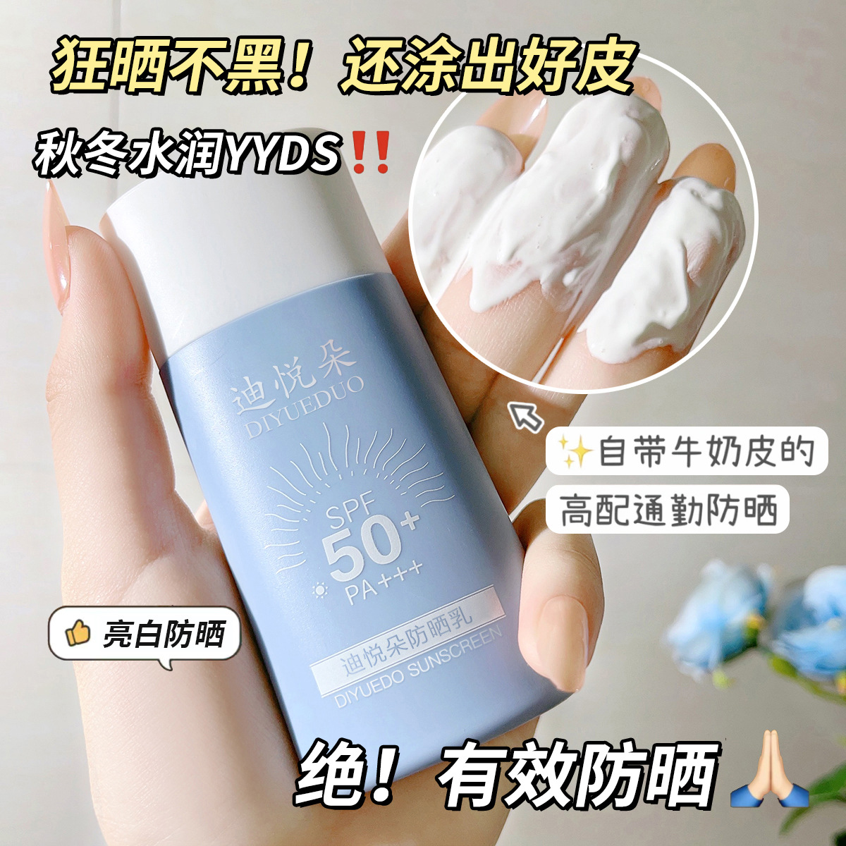 Diyueduo sunscreen moisturizing SPF50+ outdoor anti-UV anti-sweat line summer student military training sunscreen lotion wholesale